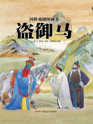 cover image of 国粹戏剧图画书